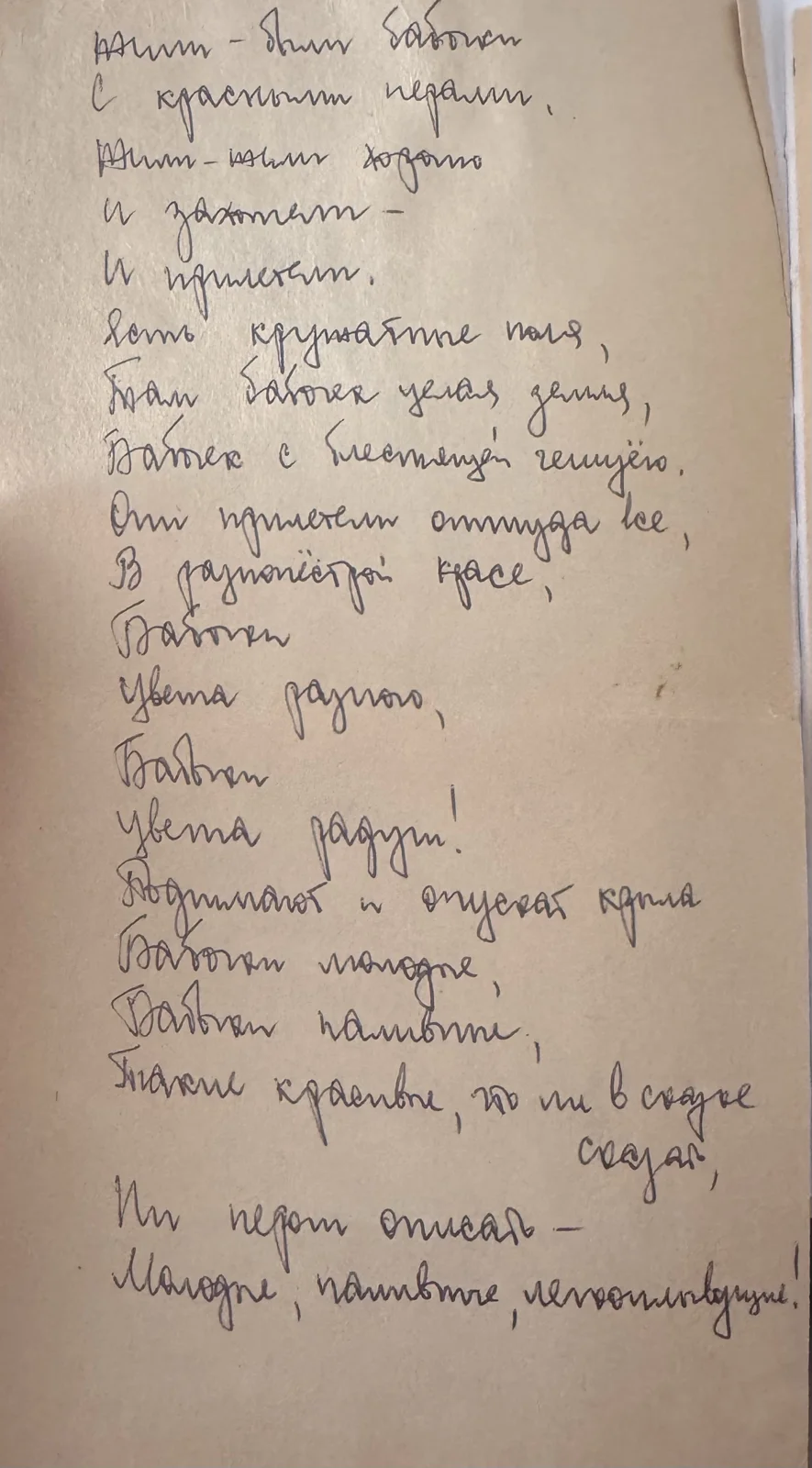 Рукописное стихотворение Урсулы Макаровой на странице тетради